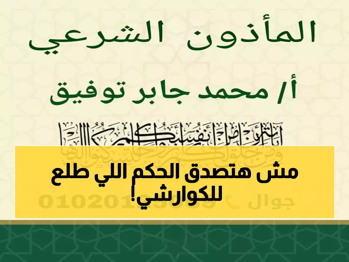  محكمة طنطا تحكم بـ10 سنوات سجن على 'الكوارشي' بعد أن فقّأ عين شاب أمام السيدات!
