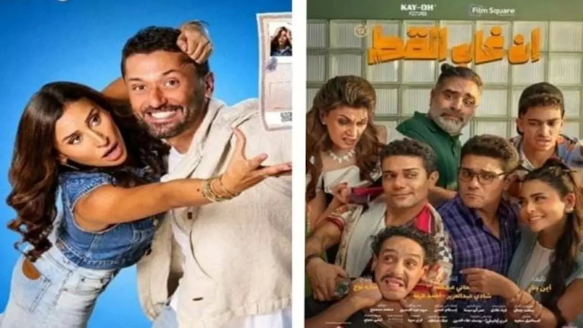 عاجل: "إن غاب القط" يحطم الأرقام بـ 2.1 مليون جنيه... و"مؤلف ومخرج وحرامي" ينهار في القاع!