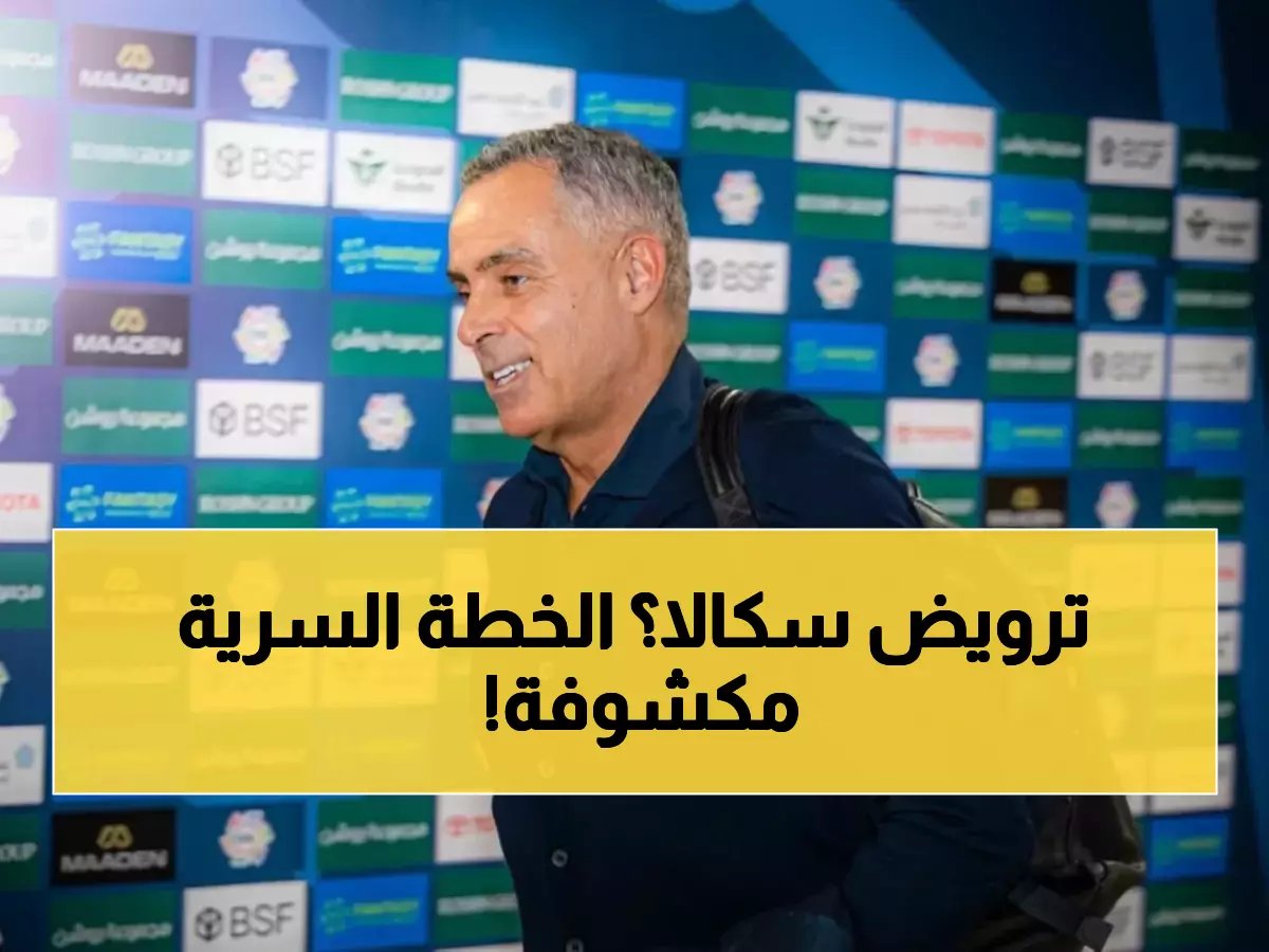  خطة خاصة لترويض سكالا والانتقام من خسارة الخلود المدوية!