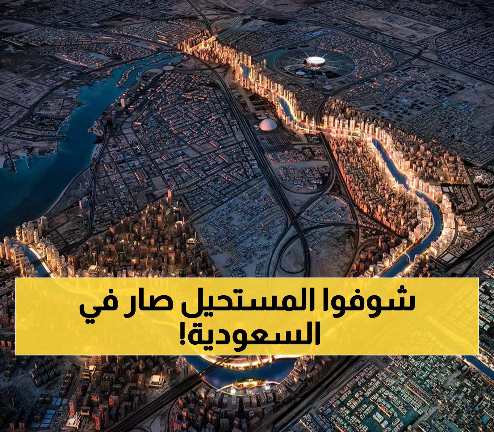 شاهد بالفيديو: ظهور أنهار عملاقة جديدة في السعودية تشق الجبال وتتفوق على نهر النيل ونهر التايمز في بريطانيا !!