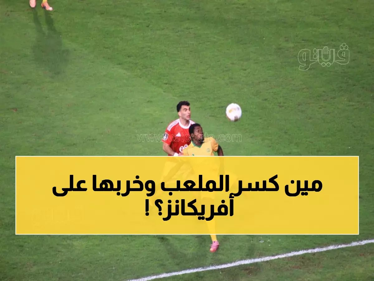  تريزيجيه يشعل برج العرب بثنائية رائعة… الأهلي يسحق يانج أفريكانز 2-0 ويقترب من التأهل!