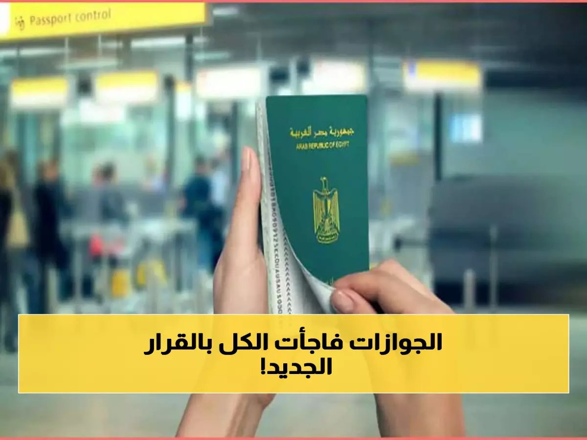 القرار الجديد دخل حيز التنفيذ.. الجوازات السعودية توقف تأشيرات الزيارة للفئات المستهدفة