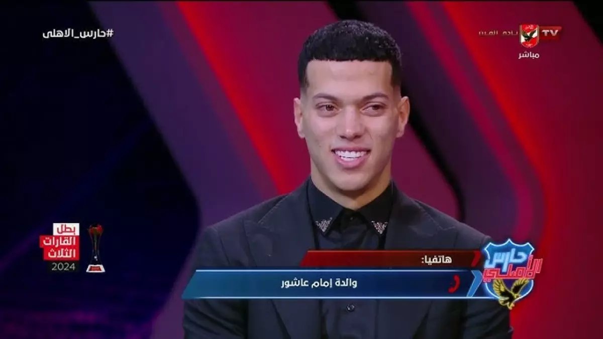 حصري: إبراهيم عبد الجواد يفجر مفاجأة عن إمام عاشور... "الوحيد اللي مش خسارة فيه الفلوس!"