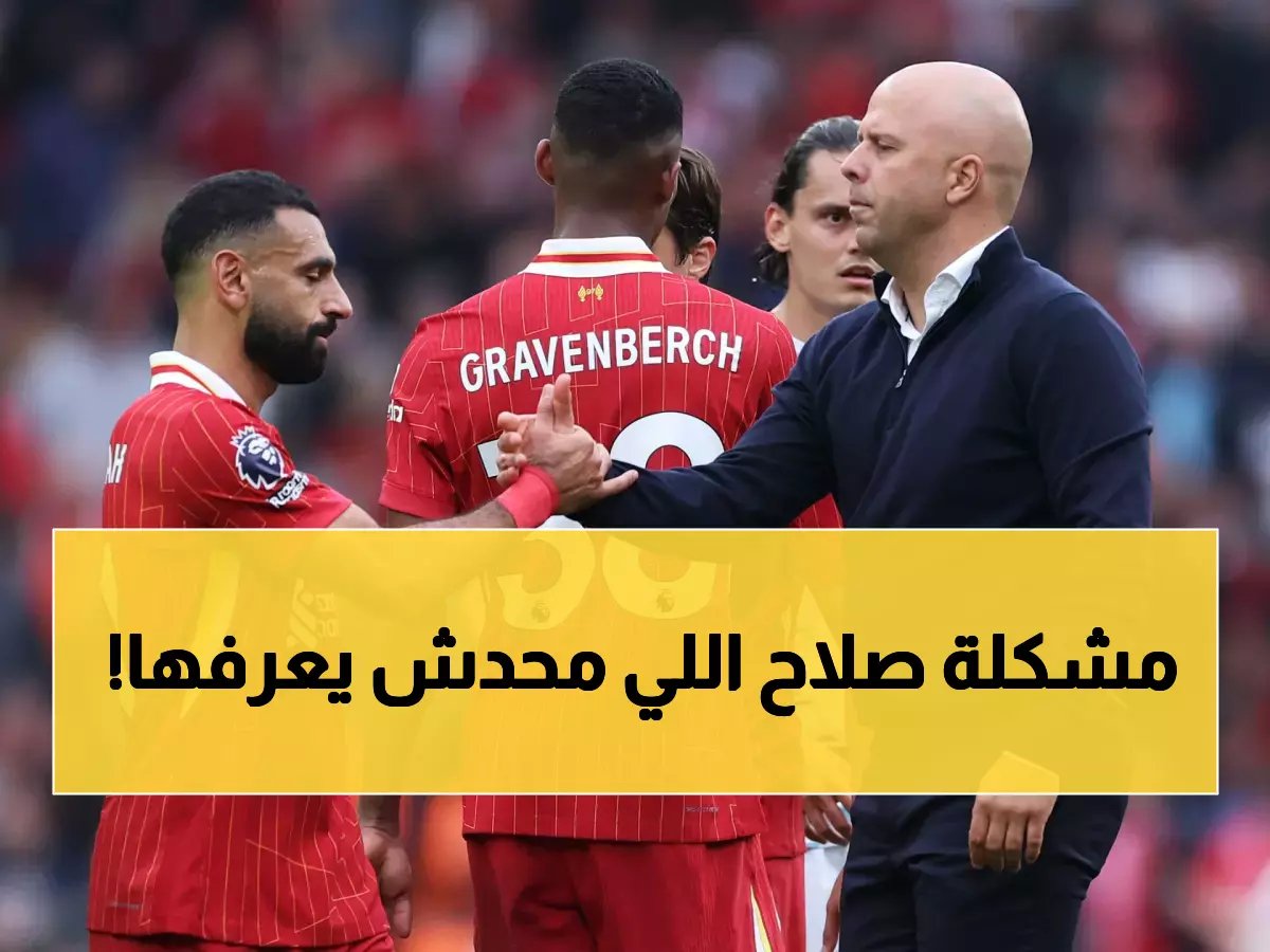  محمد صلاح ليس من النوع الذي يقبل بالإقصاء... تصريحات مثيرة عن شخصية النجم المصري!