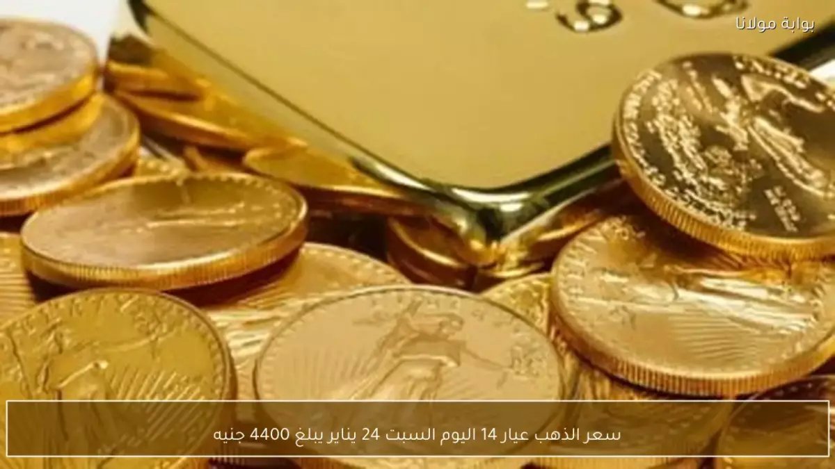 عاجل: صدمة جديدة لأسعار الذهب في مصر اليوم... عيار 18 يقفز لـ 5687 جنيه!