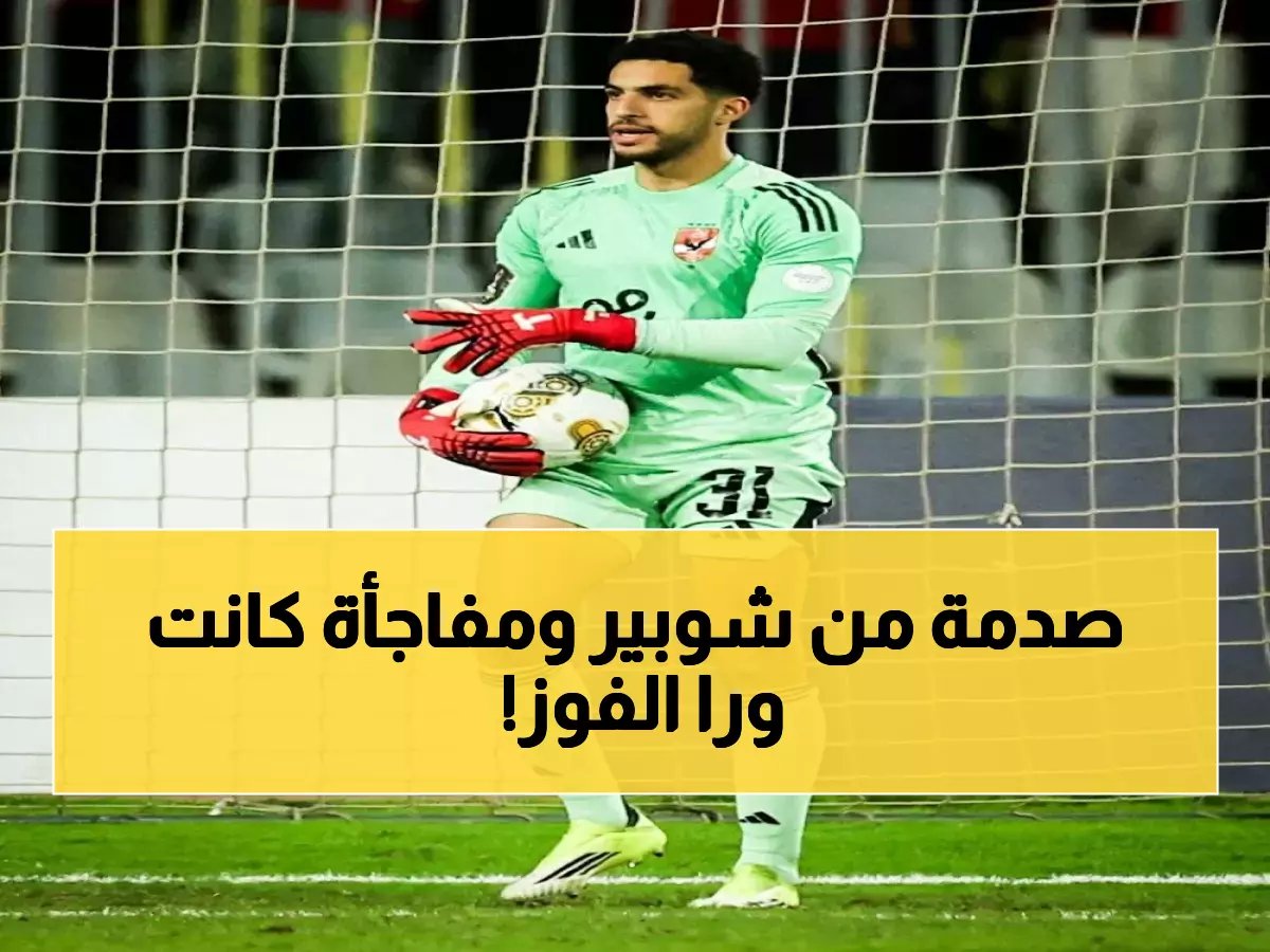  "سيطرنا عليهم تماماً" - تفاصيل صادمة من قلب الملعب!