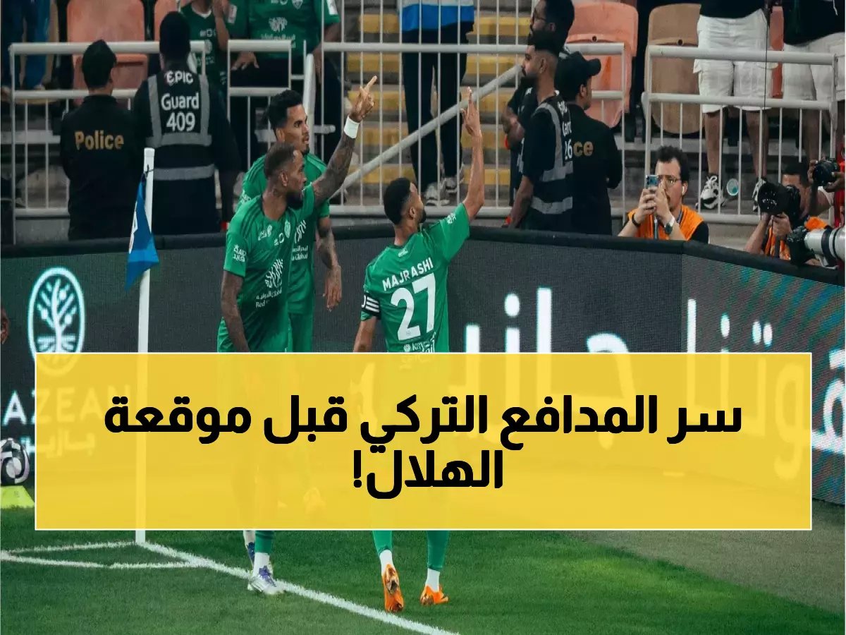  ديميرال خارج حسابات الأهلي… هل يفقد جايسله سلاحه السري أمام الهلال؟