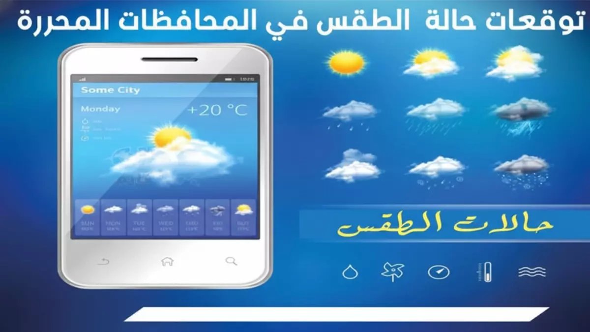 عاجل: تباين حراري صادم في جنوب اليمن غداً... الفارق 24 درجة بين المحافظات!