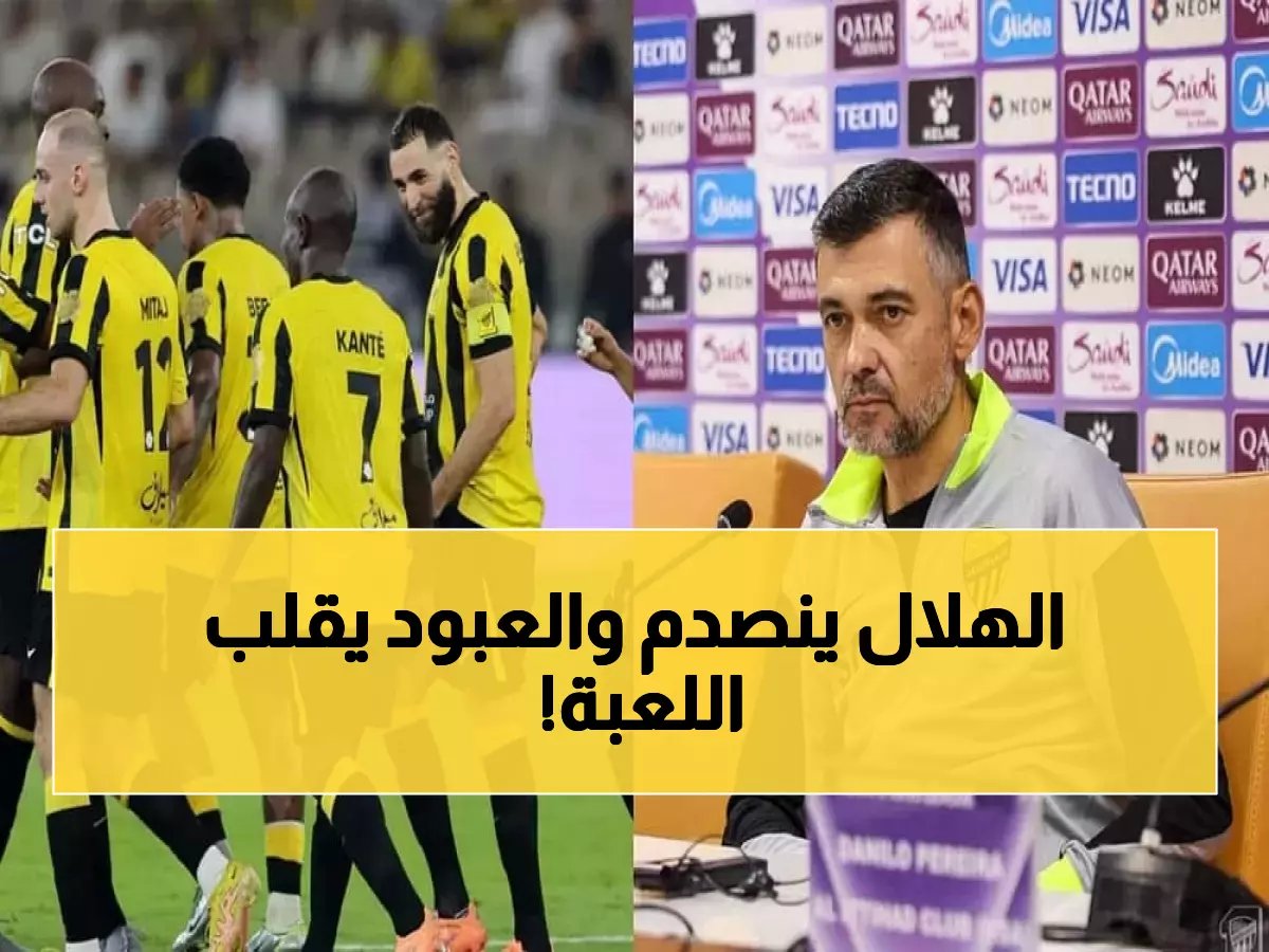  الاتحاد يقلب الطاولة على الهلال... العبود يرفض الصفقة التبادلية بقرار صادم!