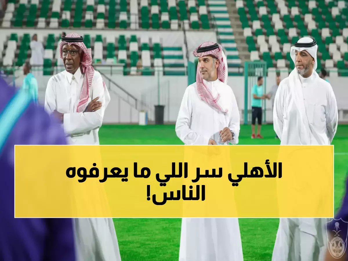 ما كشفه علي مجرشي عن أسوأ لحظة في تاريخ النادي الأهلي... وكيف حولها قرار اللاعبين الجماعي إلى لقب دوري أبطال آسيا