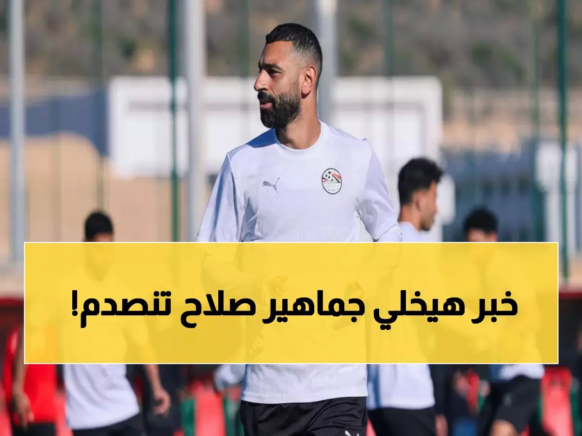  داني ميرفي يفجر مفاجأة صادمة عن محمد صلاح… "طوق النجاة الوحيد" لإنقاذ ليفربول من الانهيار!