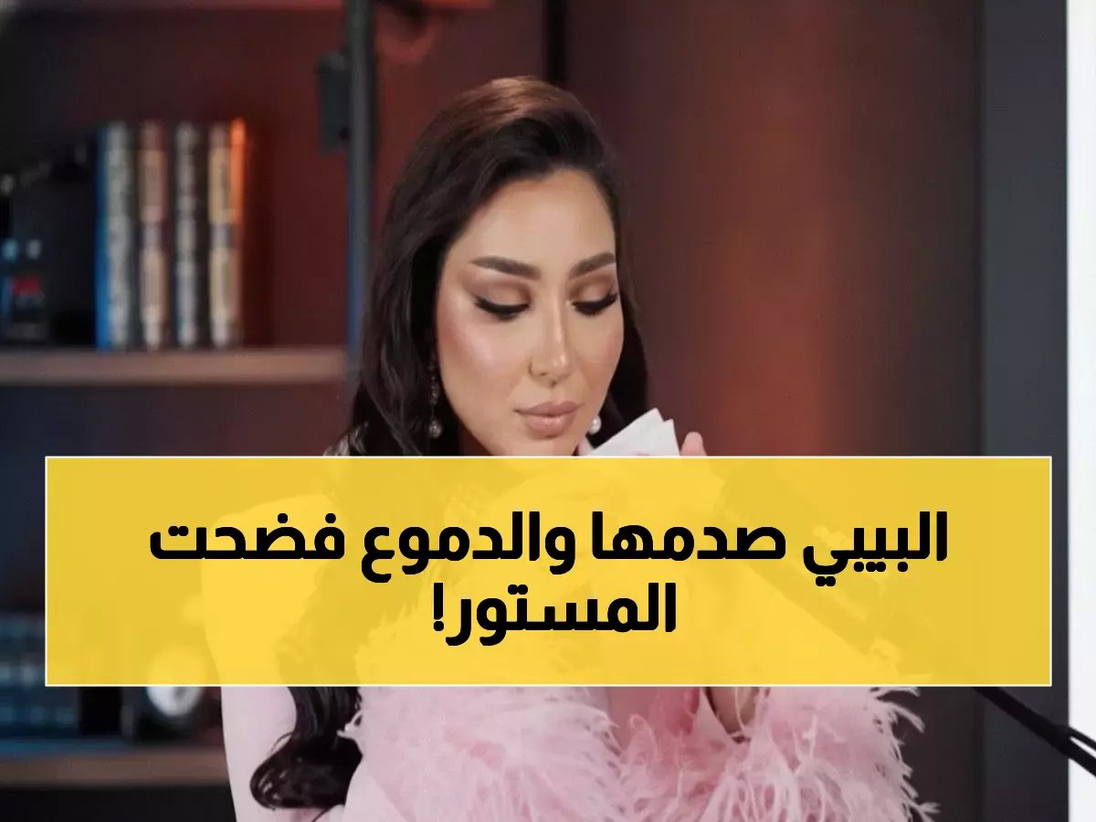  دنيا بطمة تنهار باكية وتكشف سر معاناتها في السجن - اعترافات صادمة عن "حمزة مون بيبي"!