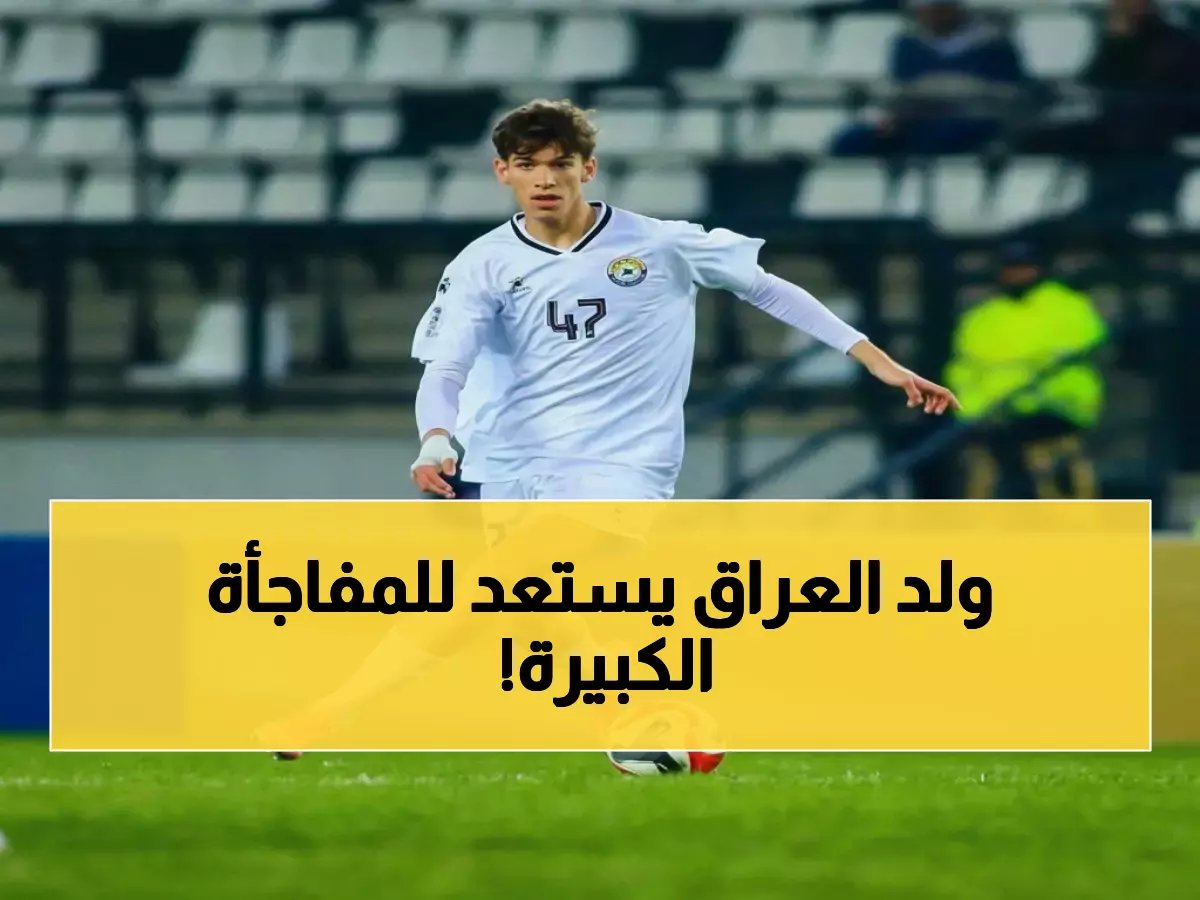  نجم العراق الشاب حيدر عبدالكريم يظهر لأول مرة في تدريبات النصر... هل سيفاجئ التعاون غداً؟