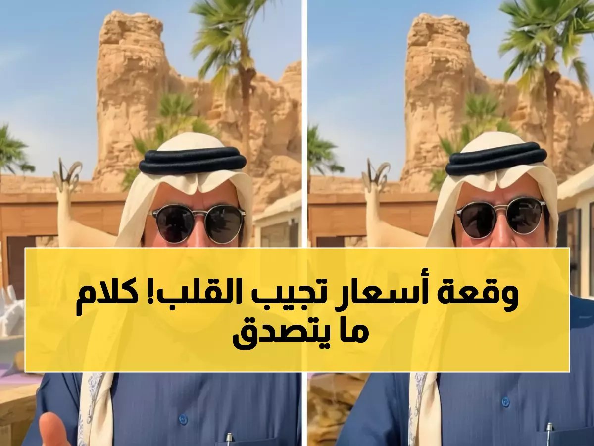  انهيار مدوي! أسعار الأراضي تهوي من 3000 إلى 600 ريال بالرياض - بن سيار يحذر من التسرع