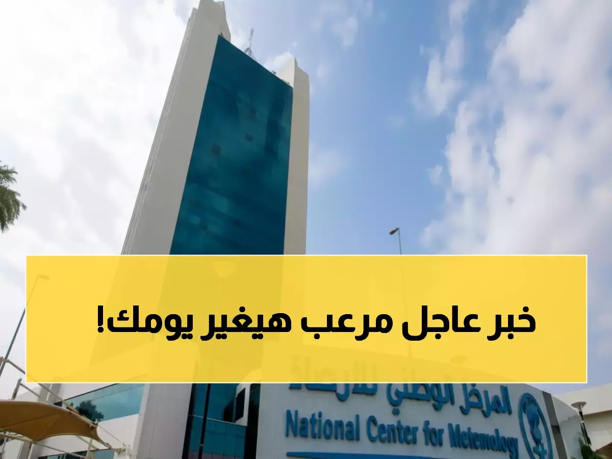 إنذار رسمي عاجل من الأرصاد.. موجه فقط لسكان 8 مناطق محددة لسلامتهم