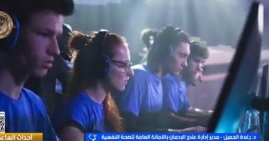 الصحة تحذر: إدمان الألعاب الإلكترونية عرض لمشاكل نفسية عميقة
