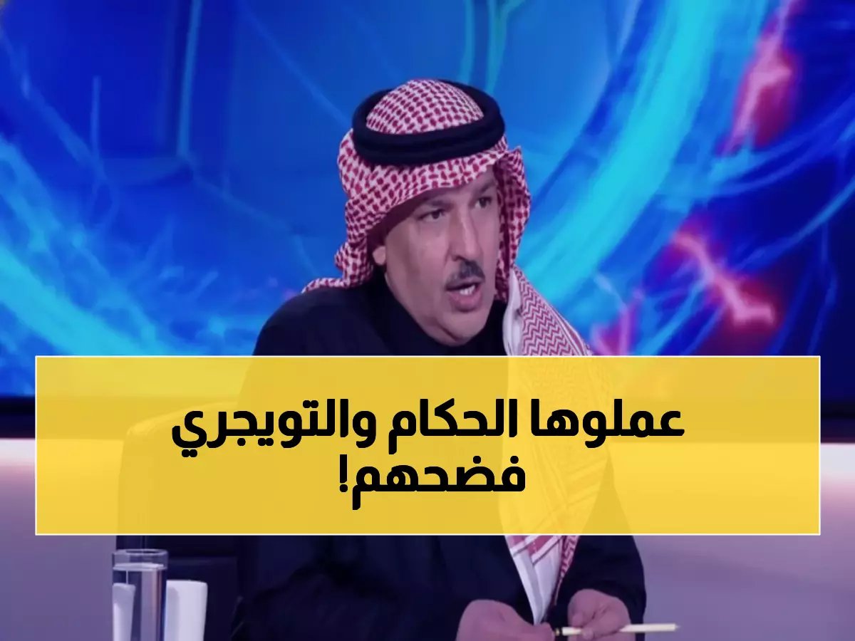  التويجري يفضح "كارثة" حكام دوري روشن... "دون المستوى وأخطاء لا تُقبل"!