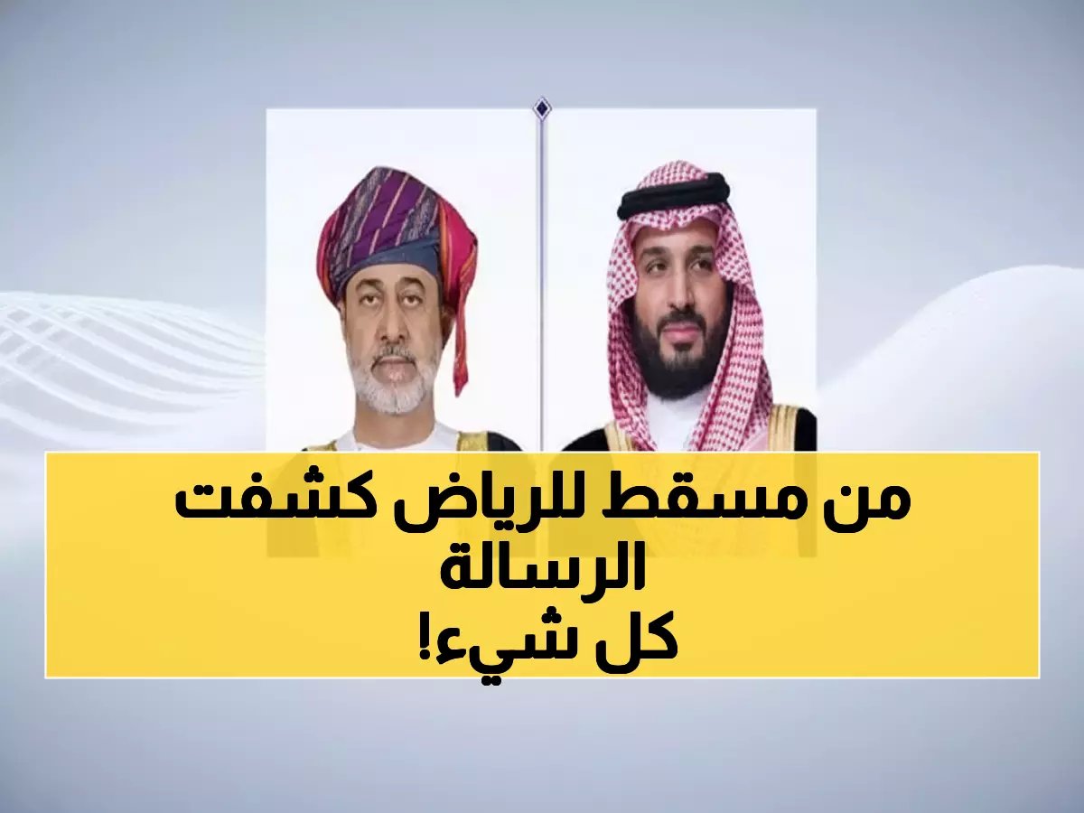  رسالة سرية من سلطان عُمان لولي العهد... ماذا تحتوي؟