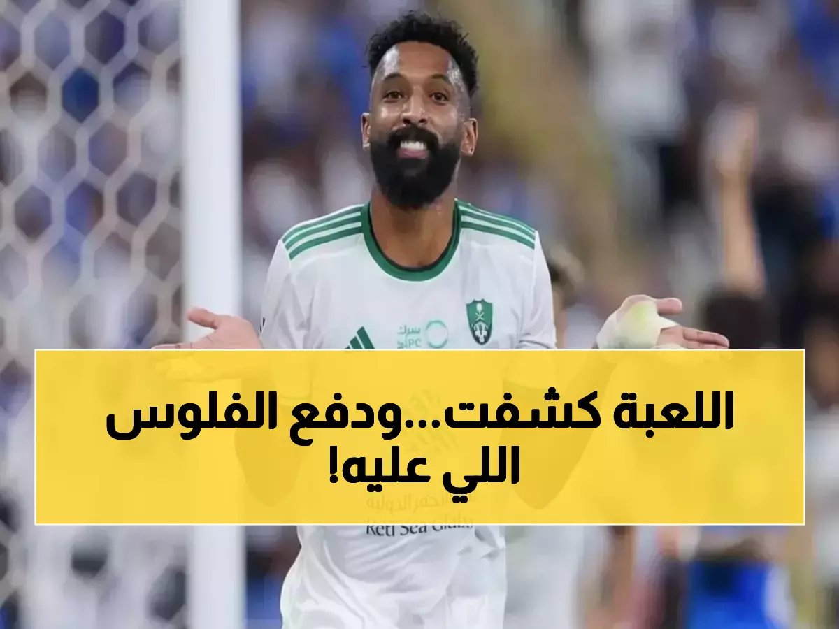  68 ألف ريال فقط هي التكلفة الحقيقية لقرار 'مركز التحكيم الرياضي' النهائي