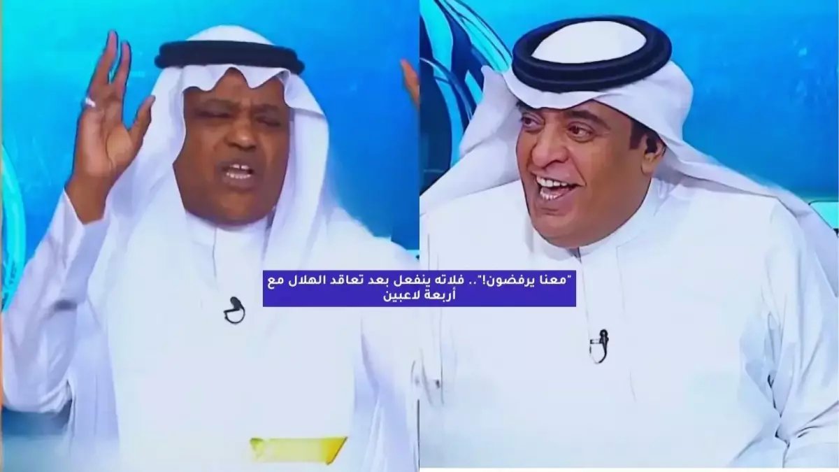 فضيحة مدوية: فلاته ينفجر غضباً ويكشف "المؤامرة" ضد الاتحاد.. "معنا يرفضون والهلال كل شيء ميسور له!"