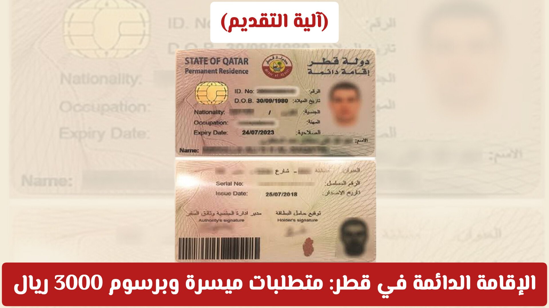 الإقامة الدائمة في قطر لعام 2026: متطلبات ميسرة وبرسوم 3000 ريال (آلية التقديم)