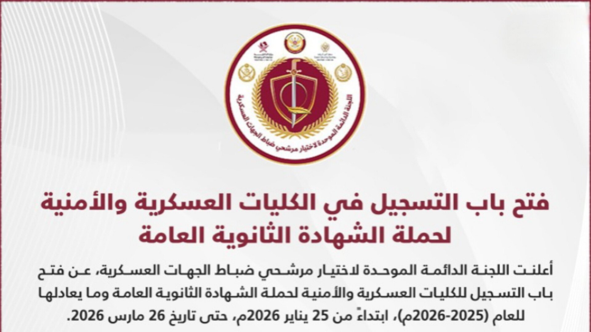 بدء التقديم لدى الكليات العسكرية في قطر 2026: شروط وآلية التسجيل وهل مسموح للمقيم؟