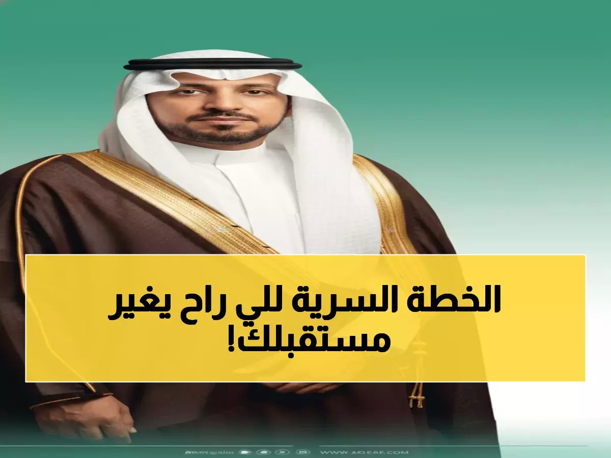  آل مقبل يكشف خطة سرية لإشراك الشباب في صناعة مستقبل التعليم الخليجي... هل ستغير هذه الخطوة مسار التعليم؟