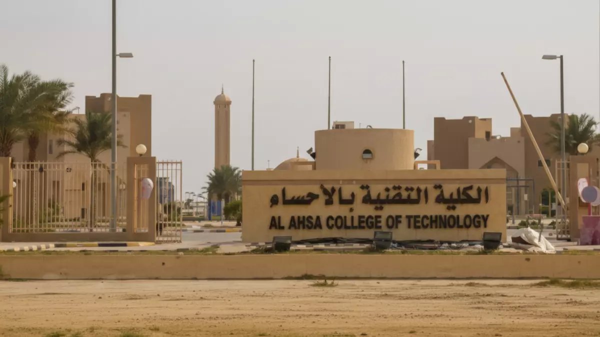 عاجل: الكلية التقنية بالأحساء تحقق إنجازاً تاريخياً... اعتماد كامل لـ3 سنوات يغير مستقبل التدريب!