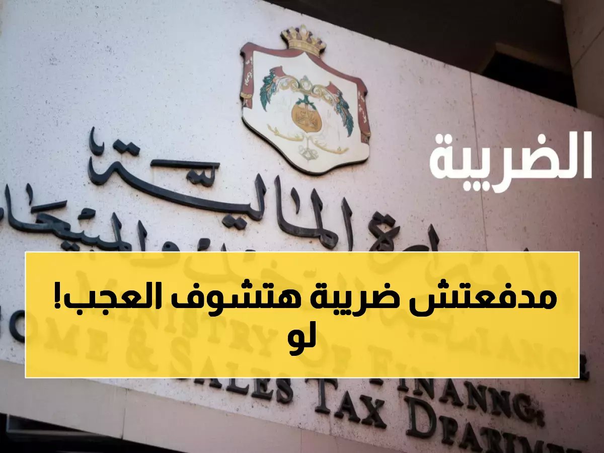  حملات ضريبية مفاجئة تجتاح جميع القطاعات... هل تواجه شركتك غرامات صادمة؟