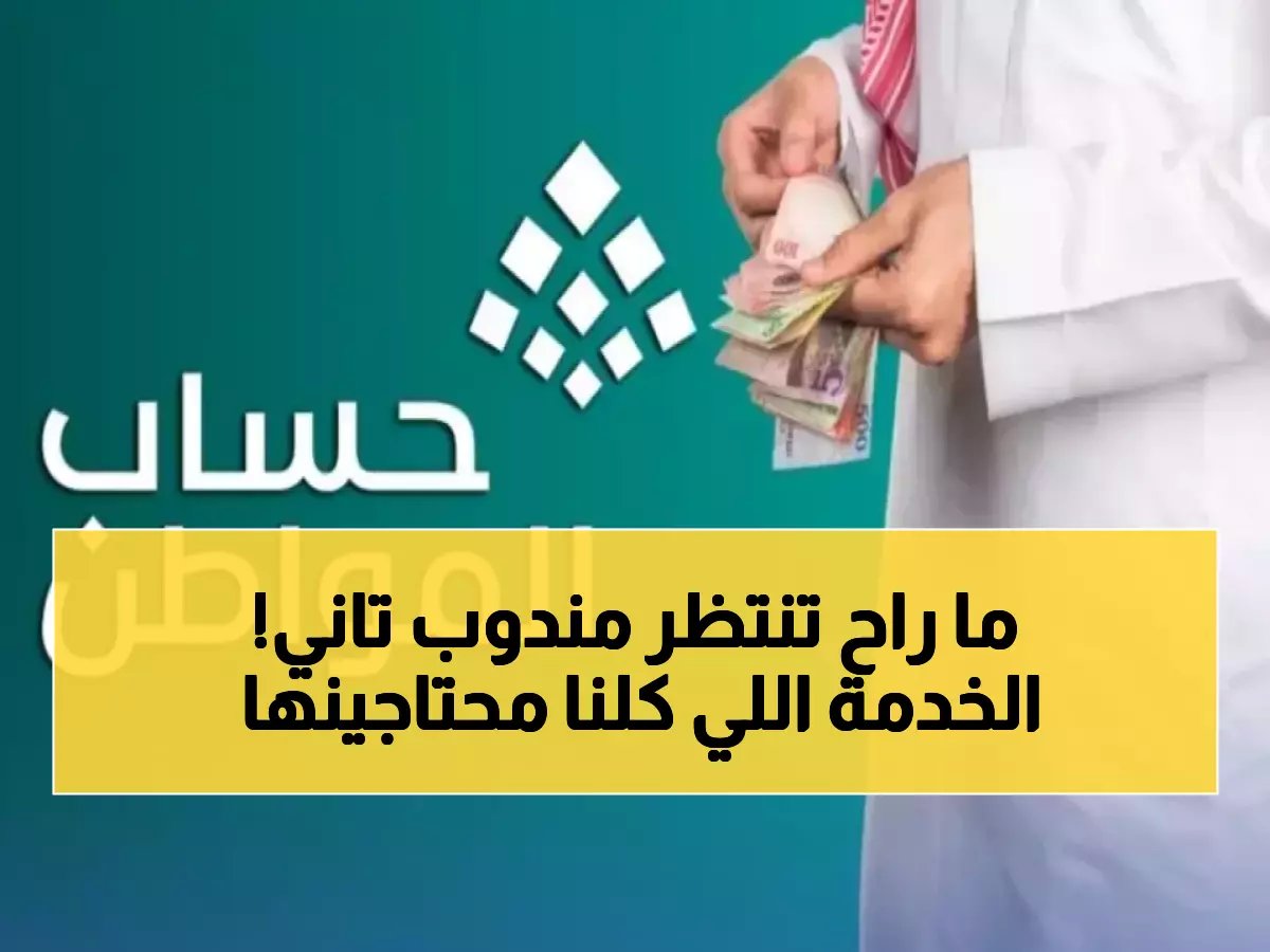  حساب المواطن يطلق "الزيارة الافتراضية" لتسريع أهليتك... كيف تستفيد منها؟