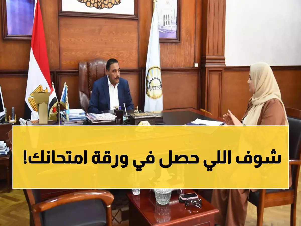  بدء تصحيح إعدادية مطروح وسط ضوابط مشددة… وخطة طوارئ لنقل آلاف الطلاب فبراير!