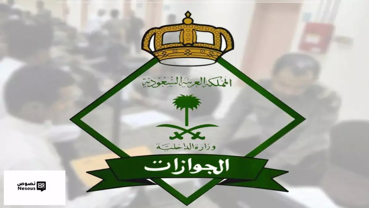 الحملة لن تتوقف: هل أنت التالي؟ 19,559 مخالفاً سقطوا في قبضة الجوازات