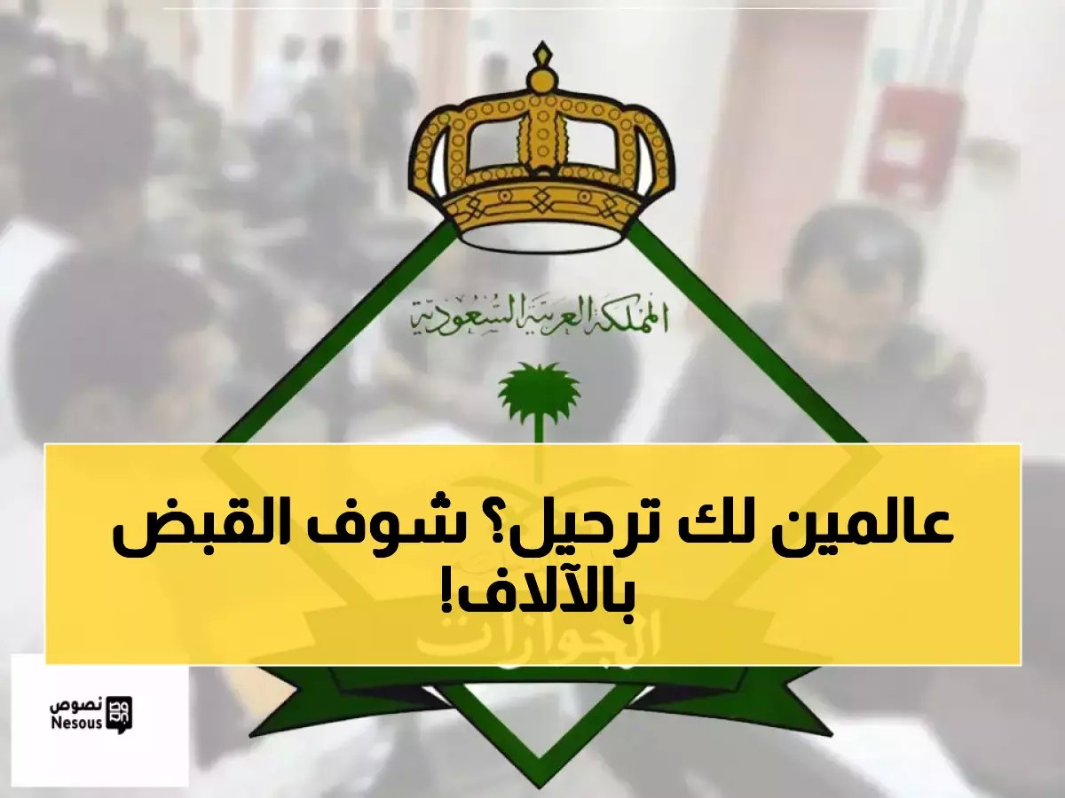  هل أنت التالي؟ 19,559 مخالفاً سقطوا في قبضة الجوازات