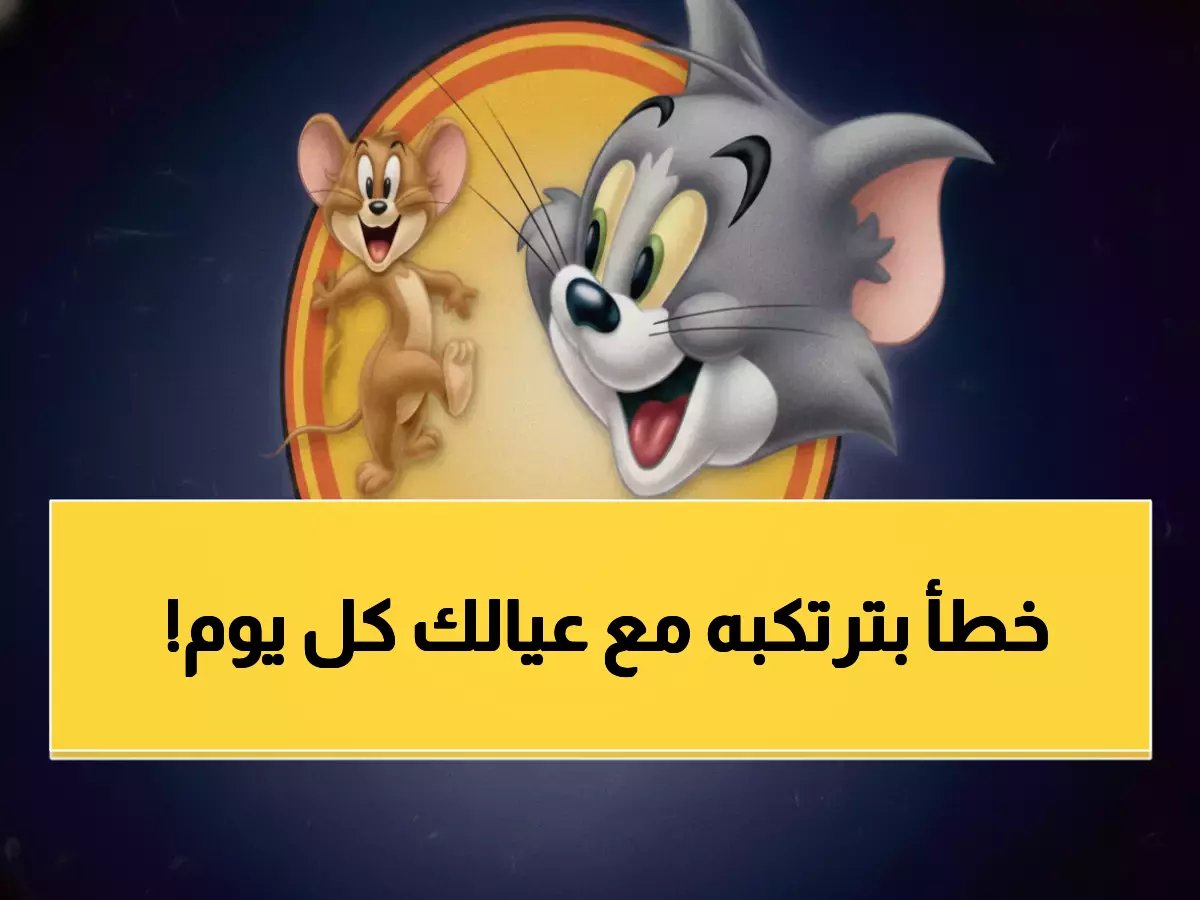 أخطاء تربوية يرتكبها 9 من كل 10 آباء، لكن سر واحد من الدكتور محمد الإعلامي خفض المشكلات السلوكية 40%