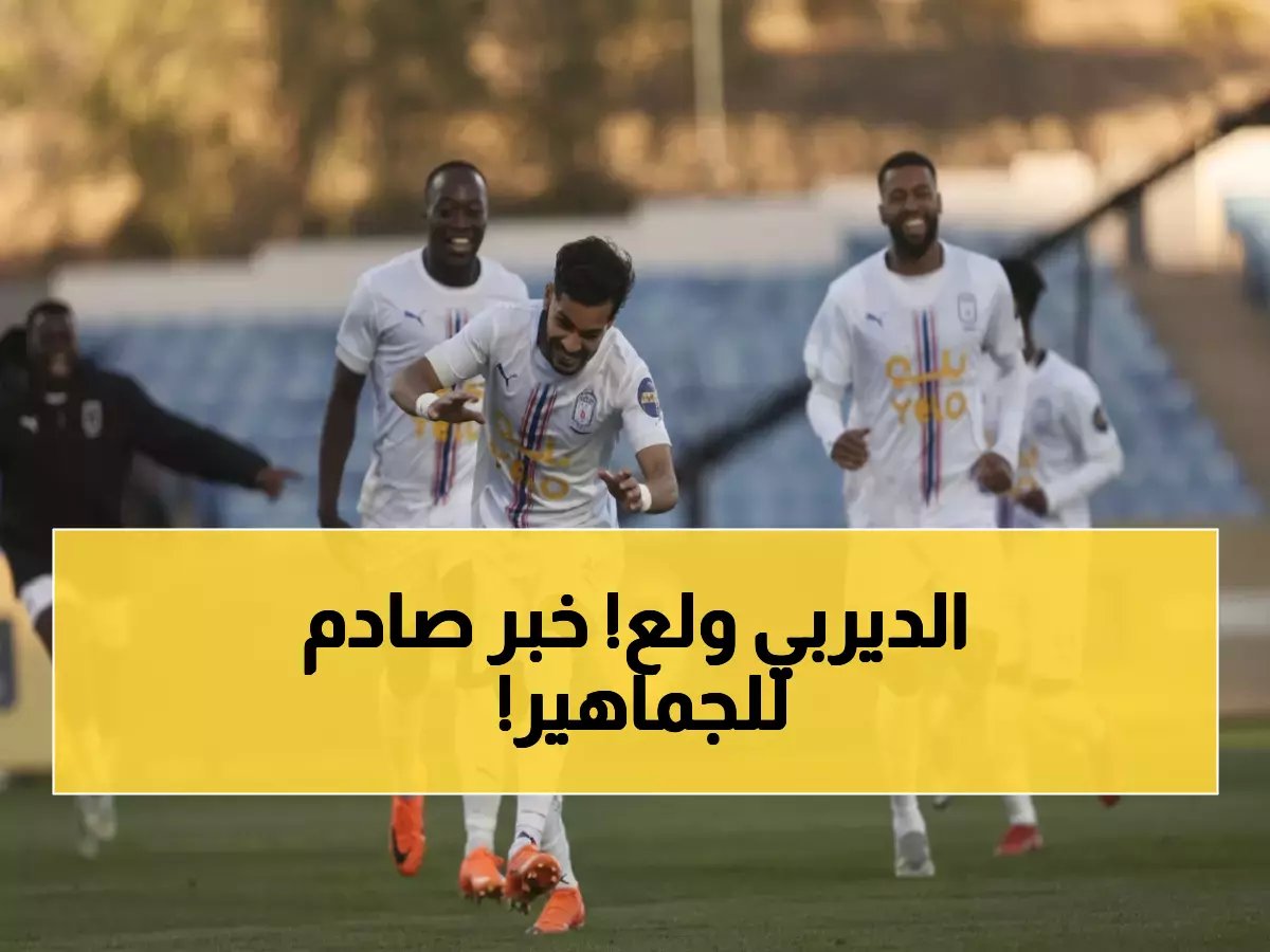  صراع ناري بين المتصدر والوصيف في دوري يلو - ديربي جدة المنتظر يحسم مصير الفرق!
