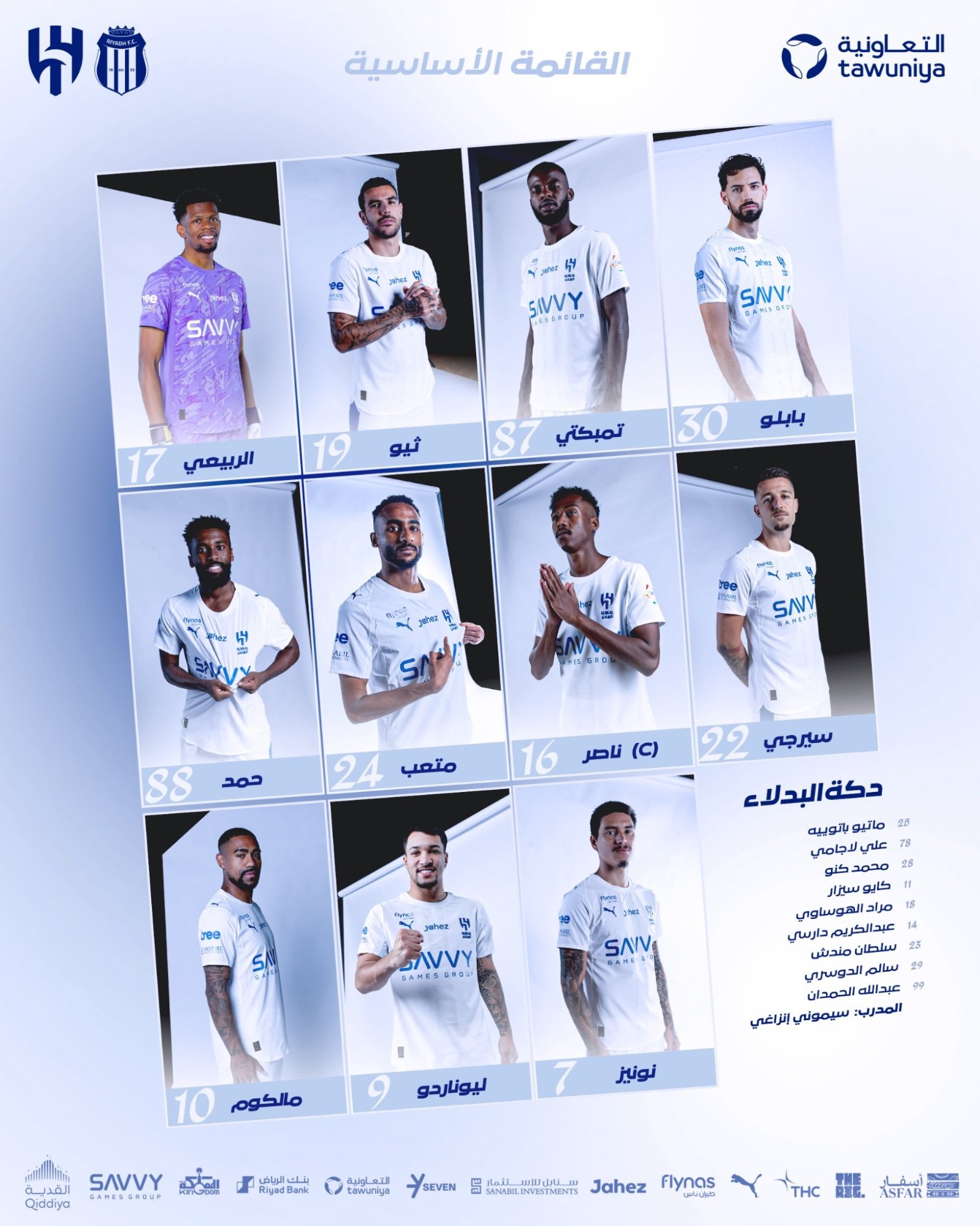 تشكيل فريق الهلال