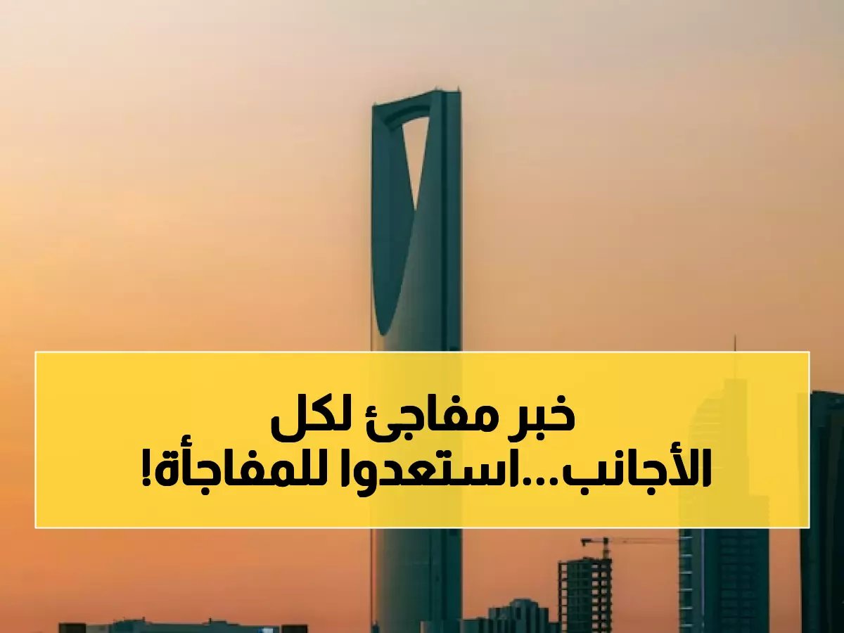  دليل خطوة بخطوة لتملك غير السعوديين للعقار في الرياض وجدة ومكة والمدينة - البوابة الرسمية تفتح أبوابها 22 يناير 2026!
