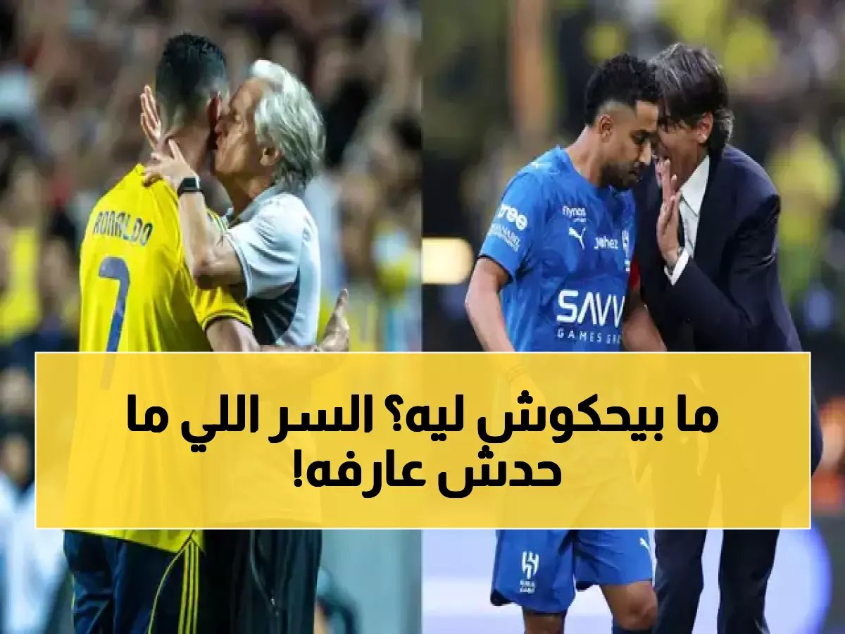  خبير يكشف السر الخطير وراء صمت رونالدو وجيسوس في مباراة النصر… قرار تحكيمي صادم سيغير مستقبل الدوري!
