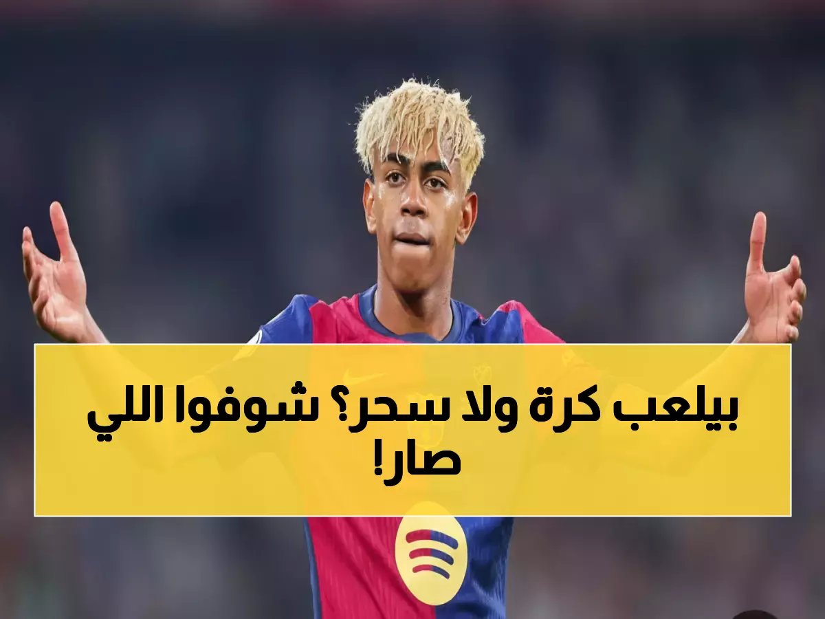 صاروخ يامال الثامن! الطفل المُعجزة يخترق شباك أوفيدو بطريقة خيالية ويقترب من الرقم القياسي