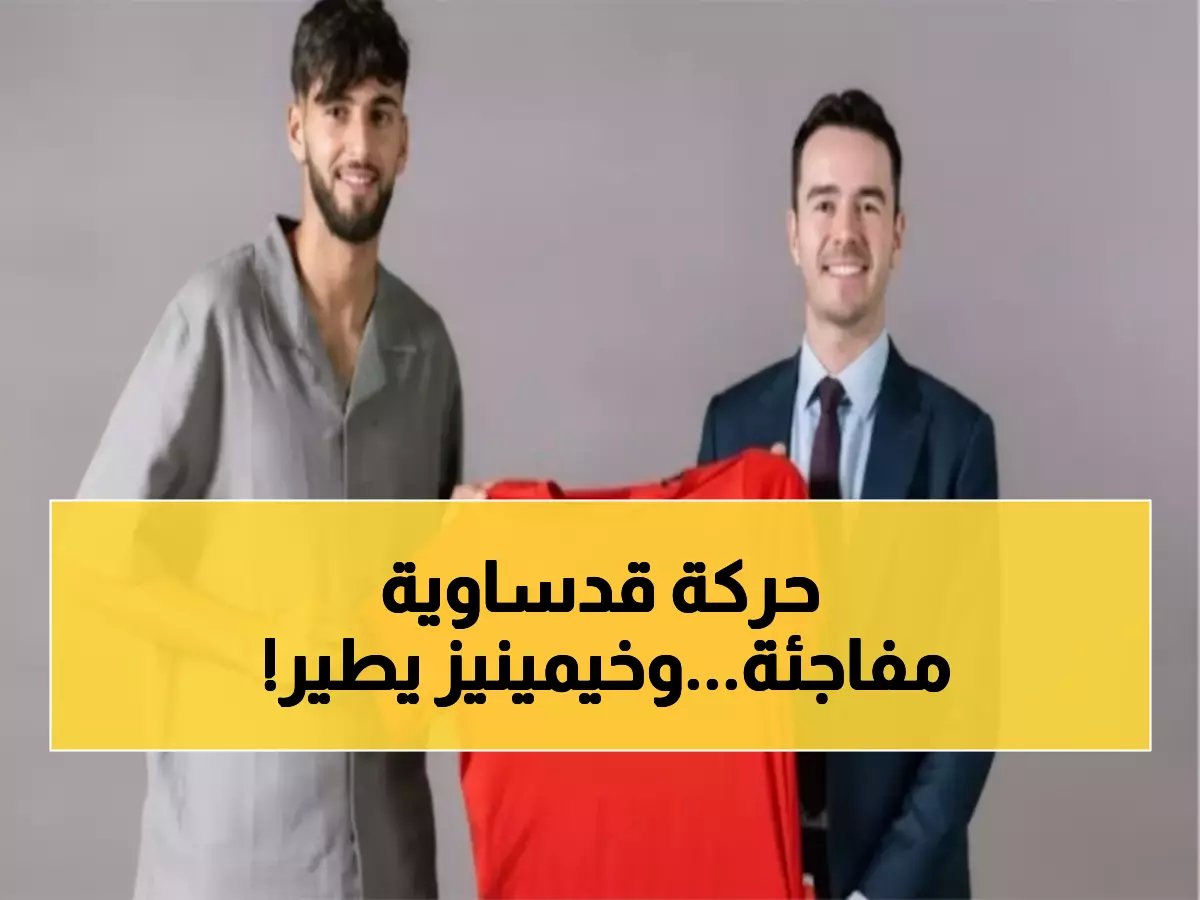  القادسية يصدم الجماهير.. إعارة ثالثة لكارلوس خيمينيز لنادٍ إسباني جديد!