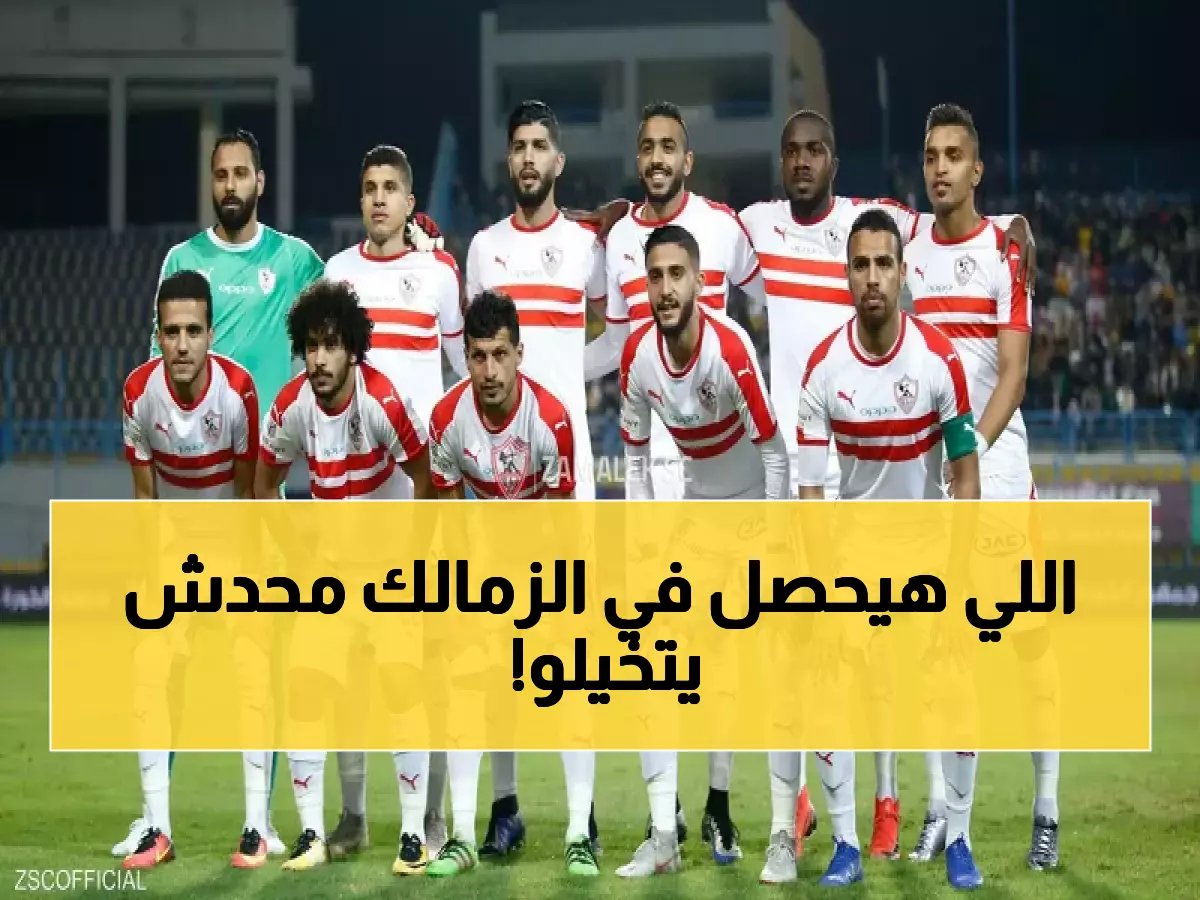 الزمالك يصدم الوسط الكروي بقرار جريء.. الزج بـ5 ناشئين دفعة واحدة في قائمته الأفريقية النهائية!
