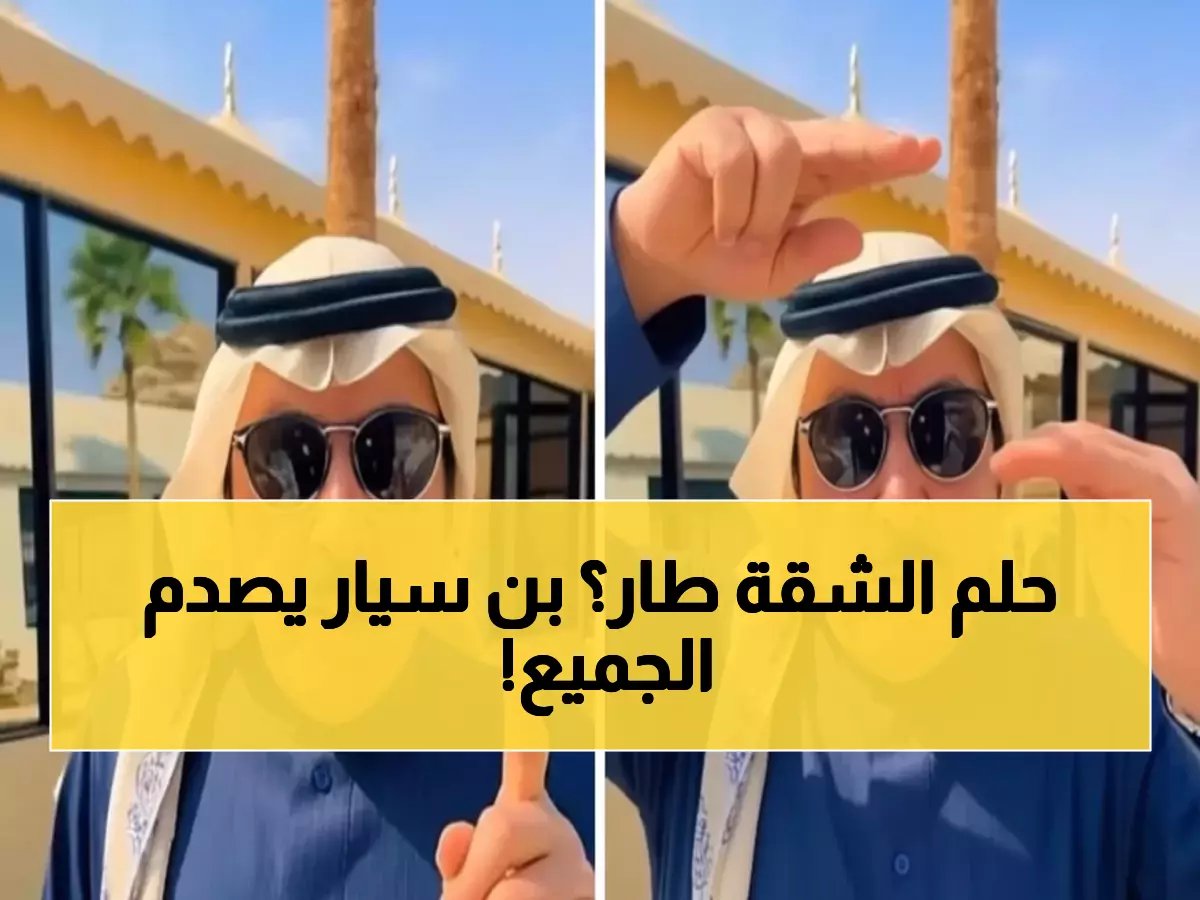  انهيار مفاجئ في أسعار العقار السعودي بنسبة 50%... بن سيار يكشف المخططات المتضررة!