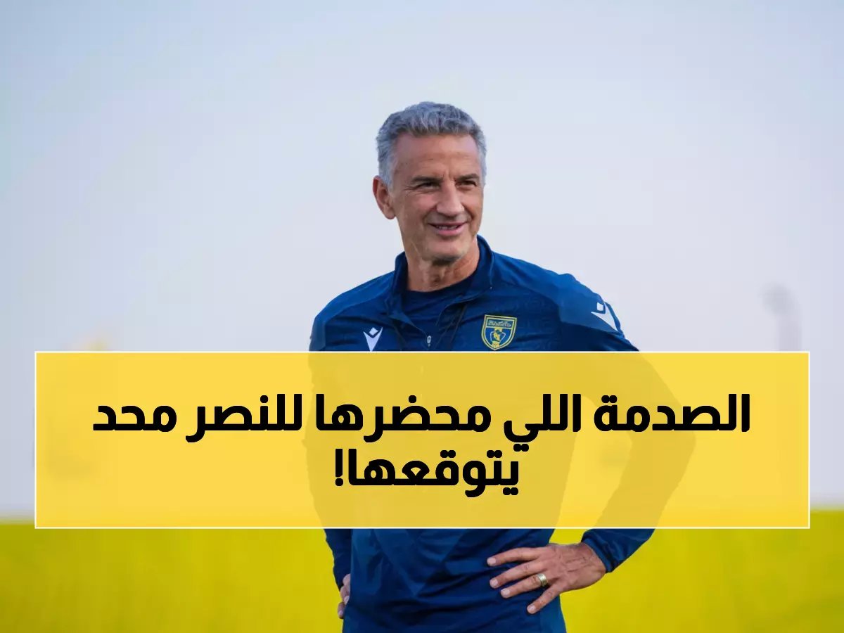 سنصدم النصر غداً... هل ينهي التعاون عقدة الكبار؟