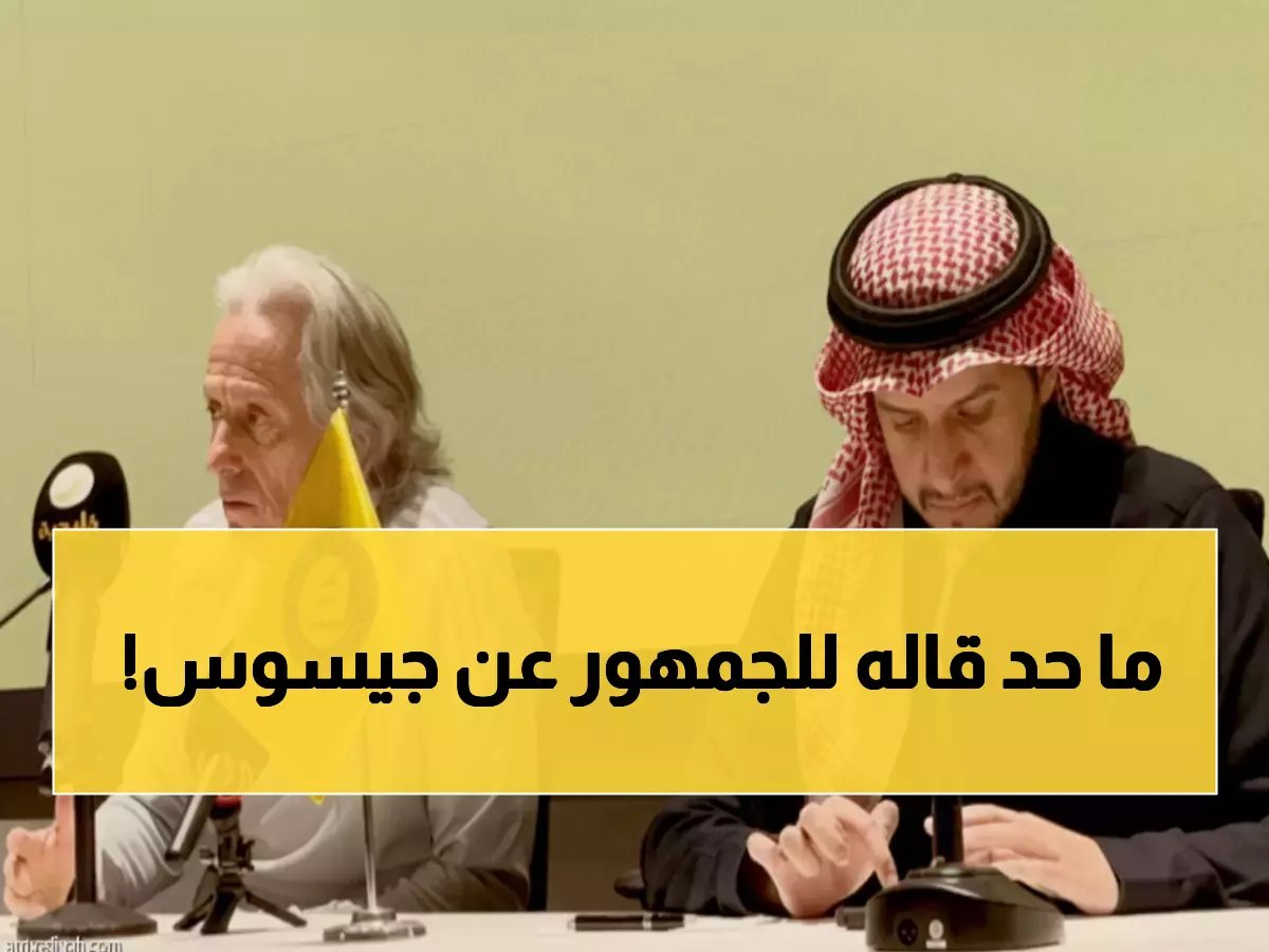  جيسوس يكشف أزمة خطيرة داخل النصر... "ما أريده شيء والواقع شيء آخر"!