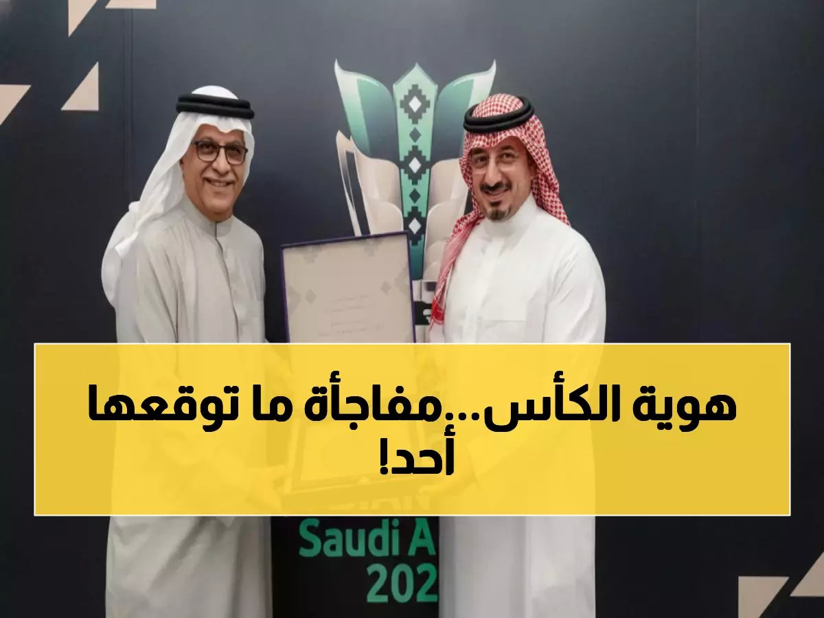  سلمان آل خليفة يكشف الهوية السرية لكأس آسيا 2027... والمفاجأة تخطف الأنفاس!