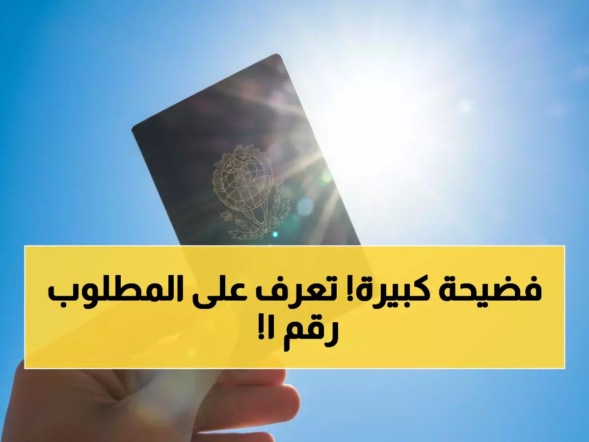  الكويت تسحب الجنسية من 65 شخصاً في قرار صادم... من هم؟