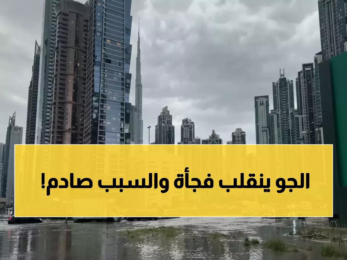  المركز الوطني يكشف تطوراً مفاجئاً بطقس الإمارات - ارتفاع حاد بالحرارة وأمطار خلال ساعات!