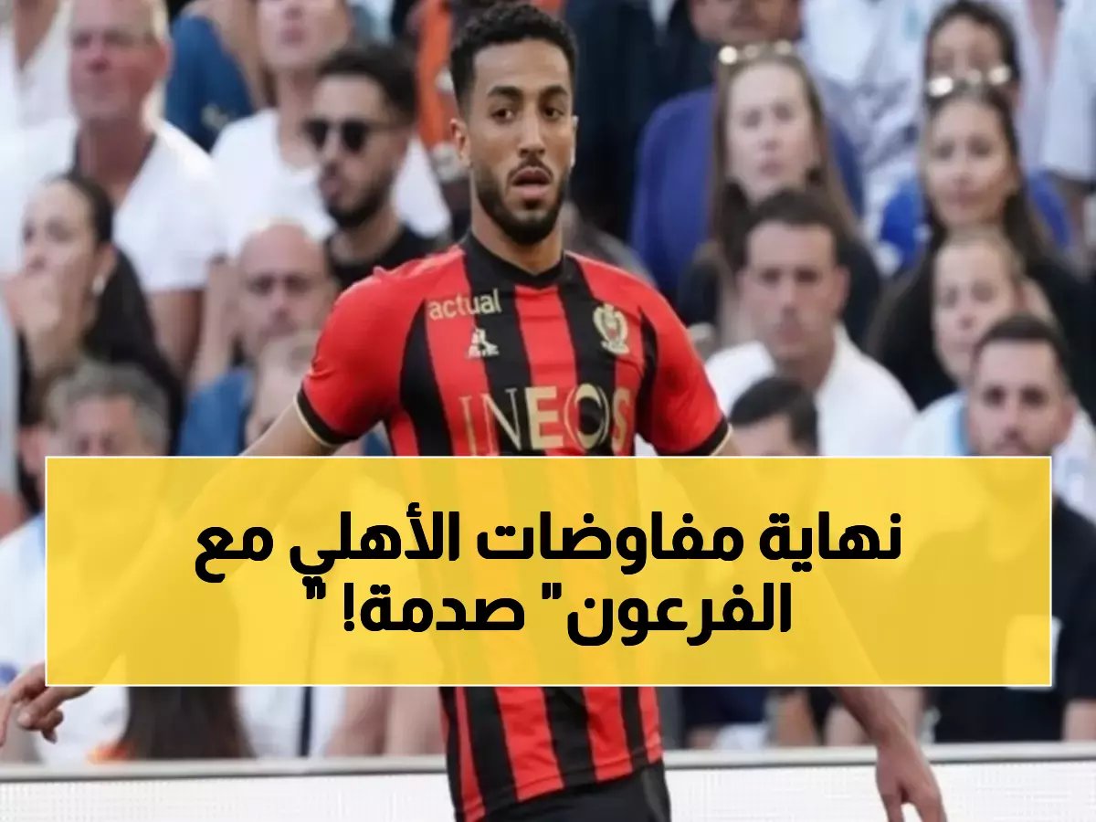  الأهلي يصر على خطف محمد عبد المنعم من فرنسا بعد شفائه... والإجابة صادمة!