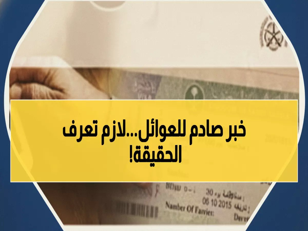  الحقيقة الكاملة حول قرار إيقاف الزيارة العائلية في السعودية - هل تأثرت تأشيرتك؟