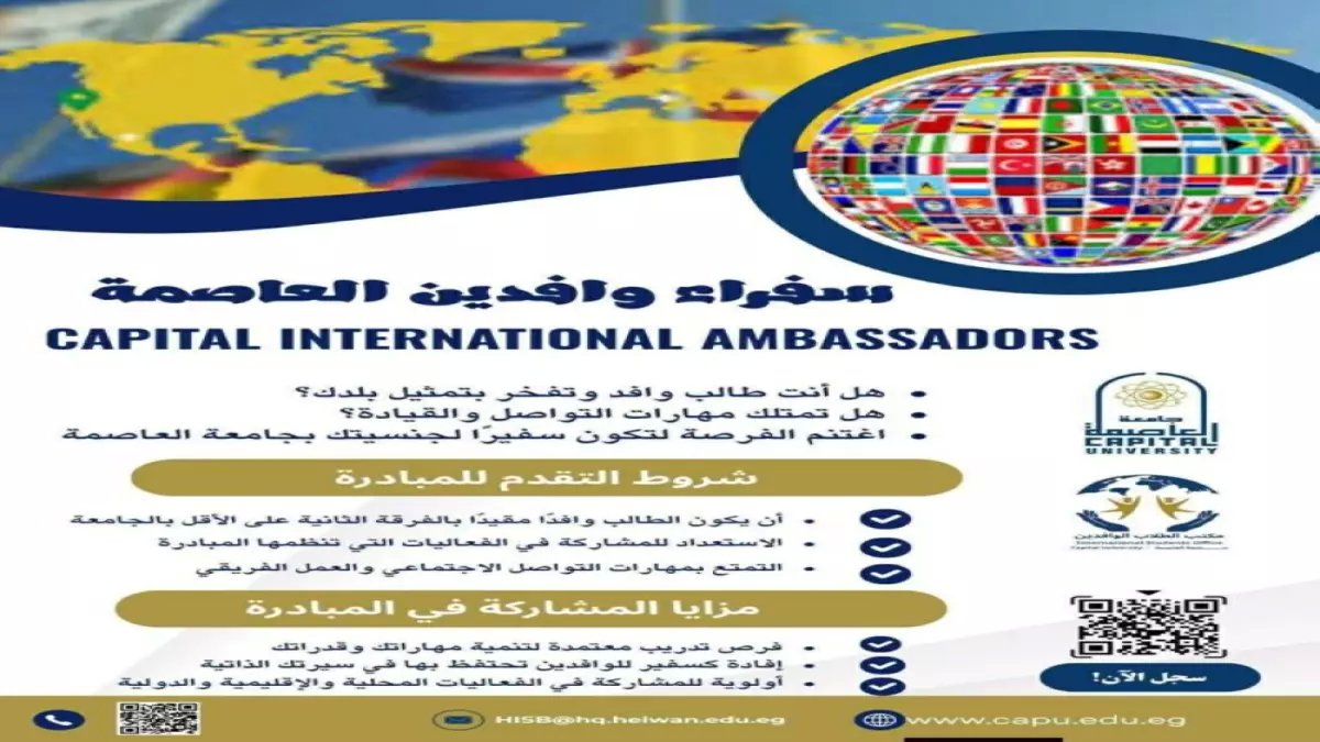 رسمي: جامعة العاصمة تحصل على موافقة تاريخية لاستضافة فروع أمريكية وإسبانية ويونانية - بداية عصر جديد 2026!